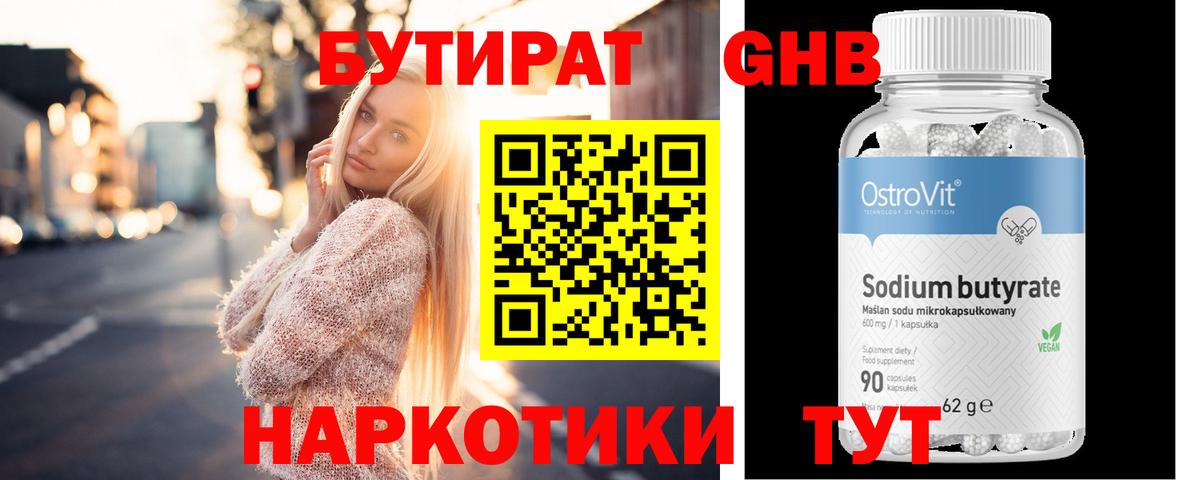 Бутират BDO Тихвин