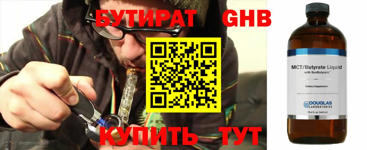 БУТИРАТ бутик  Вход с VPN  Тихвин 
