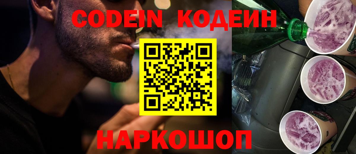 Тихвин  Codein Purple Drank  Codein напиток Lean (лин)  Вход с VPN 