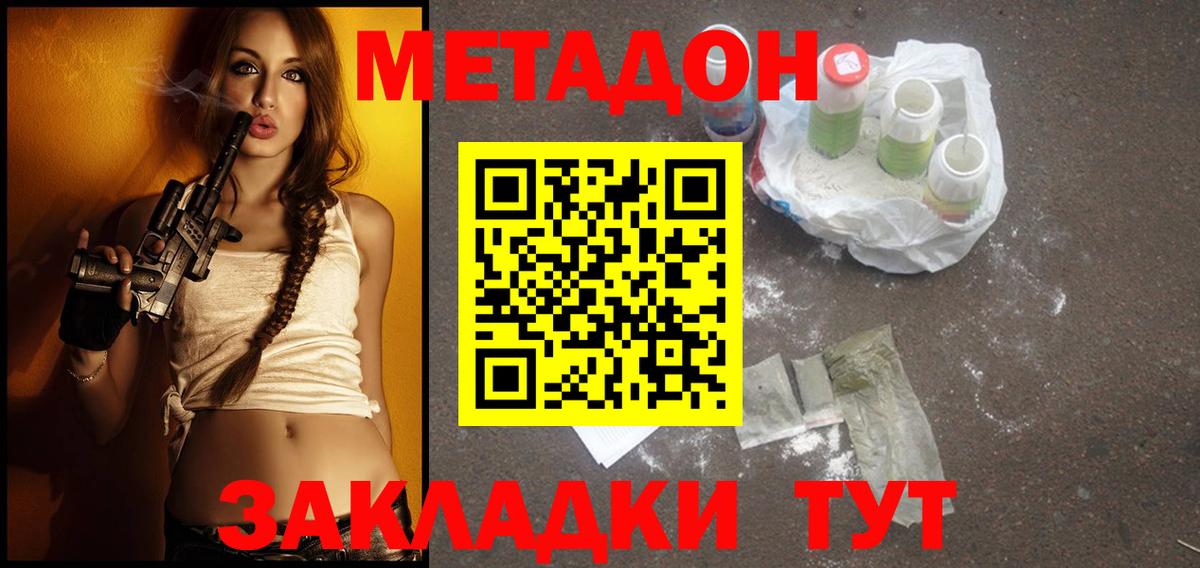 Метадон methadone  МЕТАДОН мёд  Вход с VPN  mega вход  Тихвин 