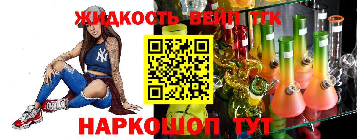 Дистиллят ТГК вейп с тгк Тихвин